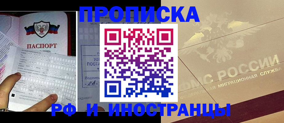 купить прописку в Чусовом